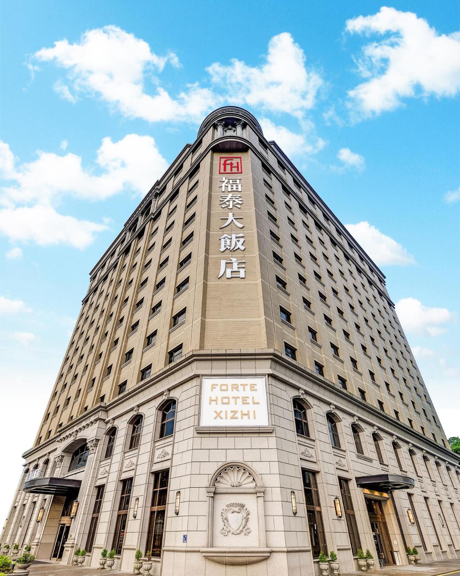 Forte Hotel 汐止区 エクステリア 写真